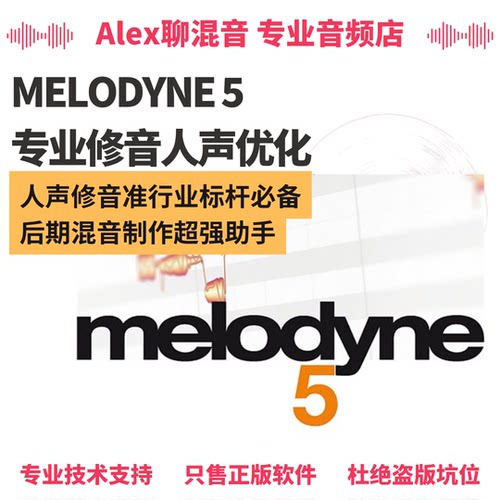 Melodyne人声修音专业插件