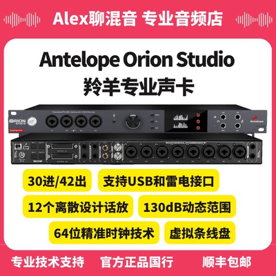 行货-Antelope Orion Studio 羚羊专业声卡30进42出-Alex聊混音