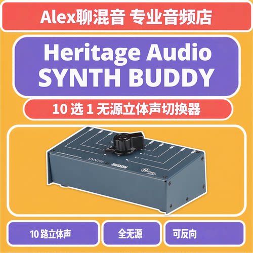 行货-Heritage Audio SYNTH BUDDY 10选1无源切换器-Alex聊混音
