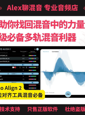 正版-Sound Radix Auto Align 2相位对齐工具混音利器-Alex聊混音