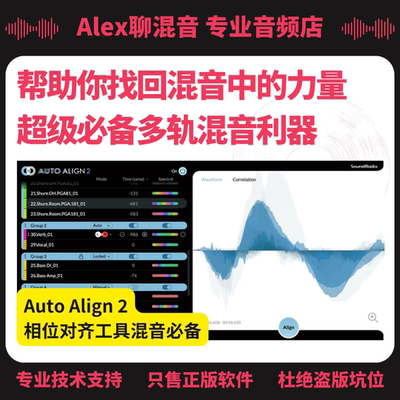 正版-Sound Radix Auto Align 2相位对齐工具混音利器-Alex聊混音