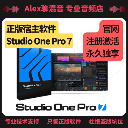 正版非坑位-PreSonus Studio One Pro 7 官方正版授权-Alex聊混音