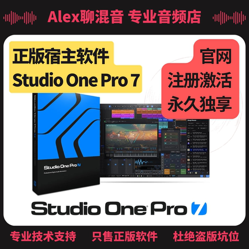 正版非坑位-PreSonus Studio One Pro 7 官方正版授权-Alex聊混音