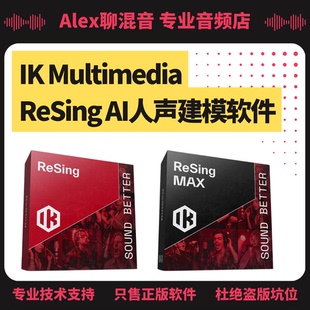 正版-IK Multimedia ReSing AI人声建模录音替代软件-Alex聊混音