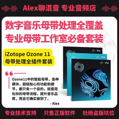 Alex聊混音混音插件母带处理