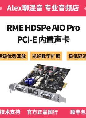 行货-RME HDSPe AIO Pro PCI-E 内置声卡超低延迟-Alex聊混音