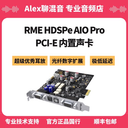 行货-RME HDSPe AIO Pro PCI-E 内置声卡超低延迟-Alex聊混音