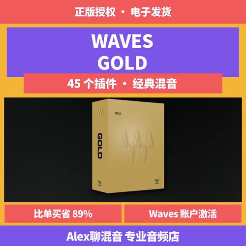 正版-Waves Gold 经典混音插件套装-Alex聊混音