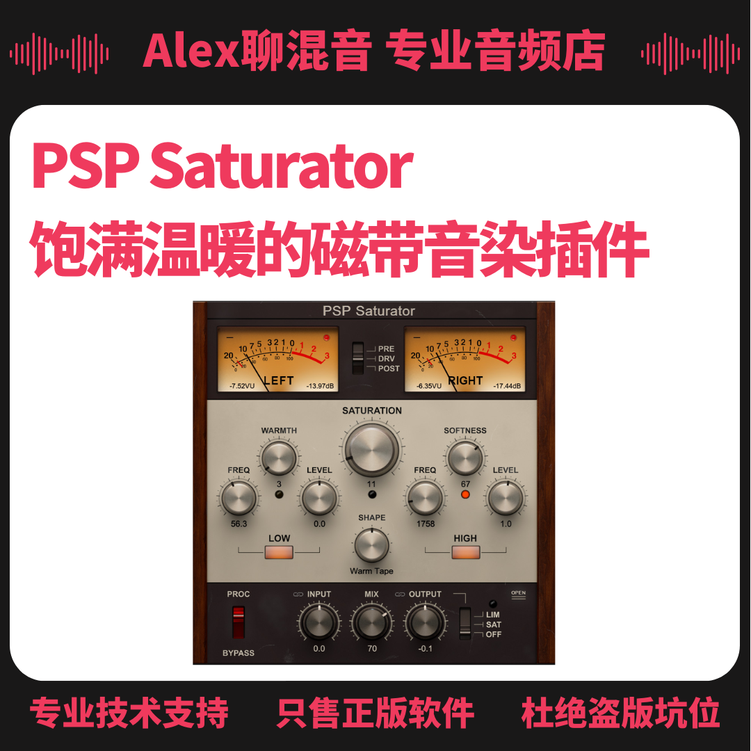 正版非坑位-PSP Audioware 精选插件单品套装-Alex聊混音