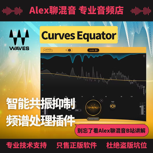 正版-Waves Curves Equator智能共振抑制频谱处理插件-Alex聊混音