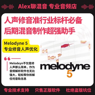 Alex聊混音 专业修音人声优化后期混音制作超强助手 Melodyne