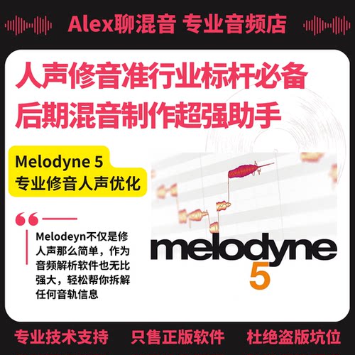 Melodyne人声修音专业插件