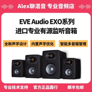 EXO25夏娃进口专业监听音箱 现货 EXO24 Audio Alex聊混音 EVE