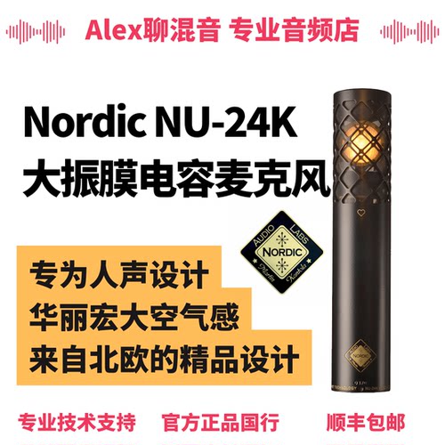 Nordic NU-24K大振膜电容麦克风专为-人声优化- Alex聊混音