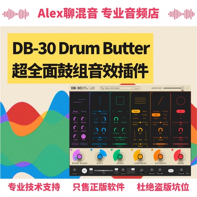 正版-DC-30 Drum Butter 超全面鼓组音效插件-Alex聊混音