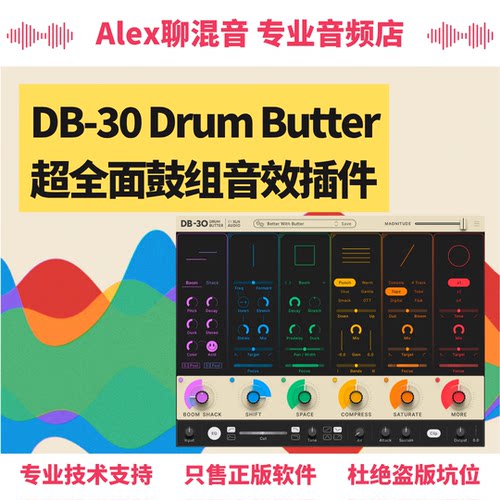 正版-DC-30 Drum Butter 超全面鼓组音效插件-Alex聊混音