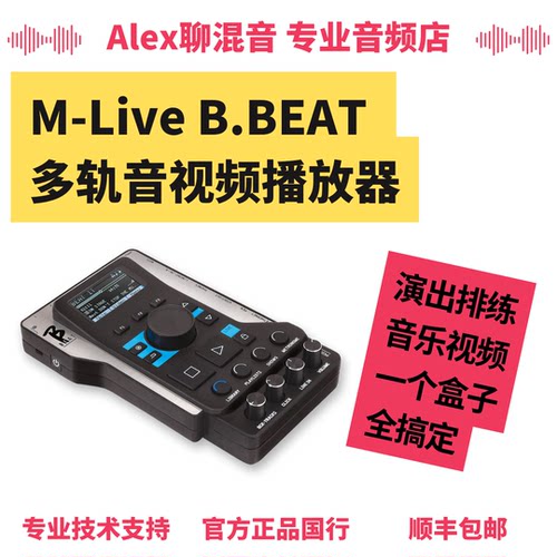 M-Live B.BEAT多轨音视频播放HDMI远程APP遥控-Alex聊混音