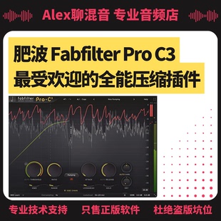 正版最新更新-肥波Fabfilter Pro C3超级全能压缩插件-Alex聊混音