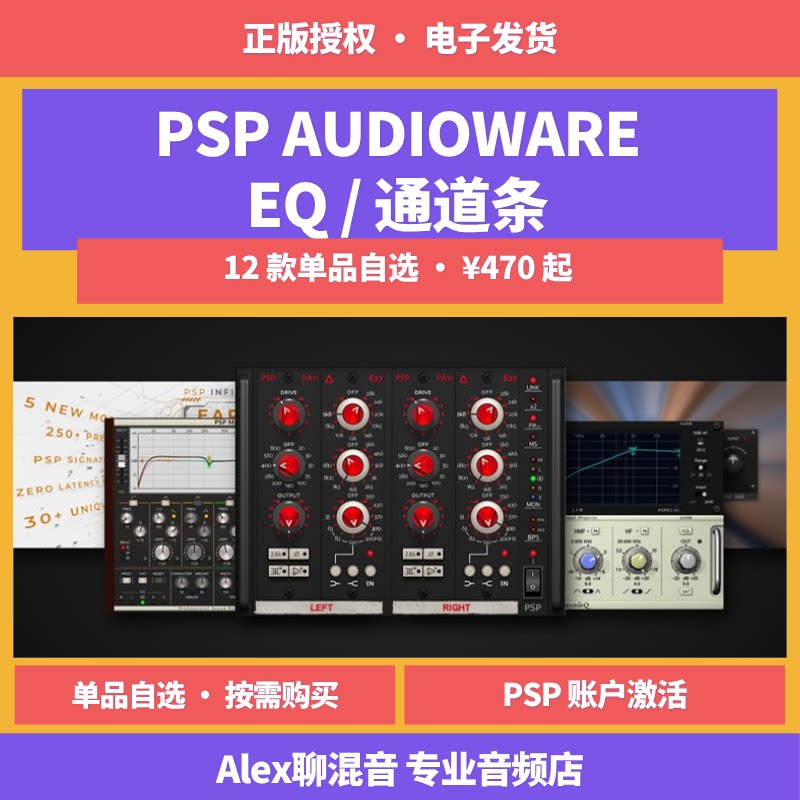 正版-PSP 均衡器 E27 InfiniStrip 通道条EQ自选单品-Alex聊混音