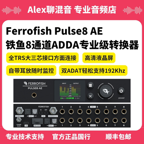 行货-Ferrofish Pulse8 AE铁鱼8通道ADDA专业级转换器-Alex聊混音