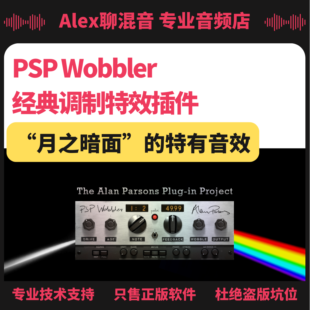 正版-PSP Wobbler 经典调制特效插件-Alex聊混音