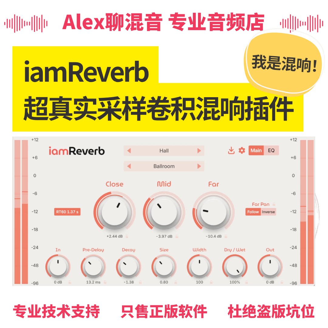【我是混响!】iamReverb 超真实采样卷积混响插件-Alex聊混音图片