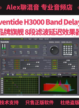 正版-Eventide H3000 Band Delays8段滤波延迟效果器-Alex聊混音