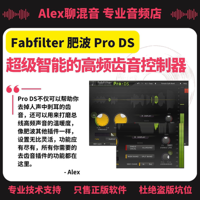 Fabfilter肥波Pro DS齿音控制插件-正版非坑位-Alex聊混音