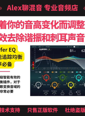 正版-Sound Radix SurferEQ 2智能追踪均衡 人声利器-Alex聊混音