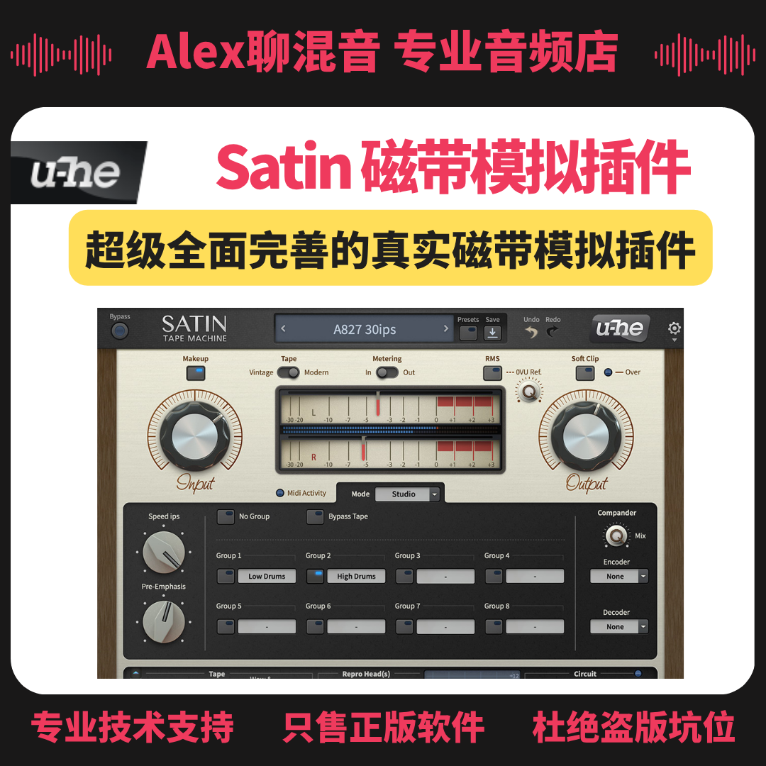 正版-U-HE Satin磁带模拟插件-超级全面完善真实-Alex聊混音