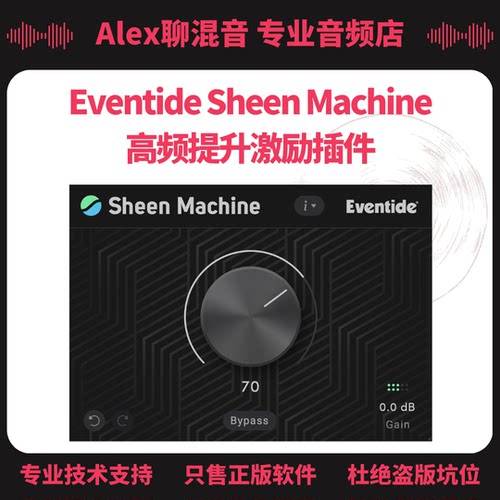 正版-Eventide Sheen Machine 高频提升激励插件-Alex聊混音