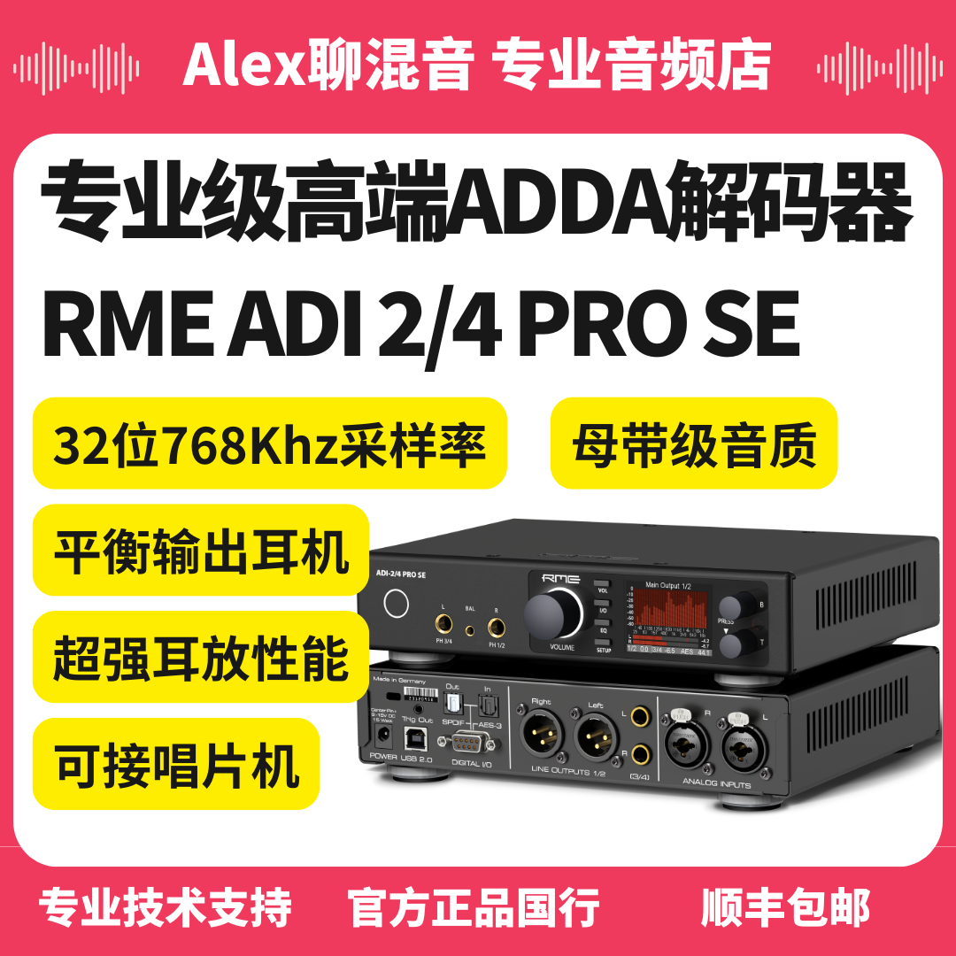 行货-专业级高端ADDA解码器耳放 RME ADI-2/4 Pro SE-Alex聊混音