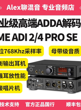 行货-专业级高端ADDA解码器耳放 RME ADI-2/4 Pro SE-Alex聊混音