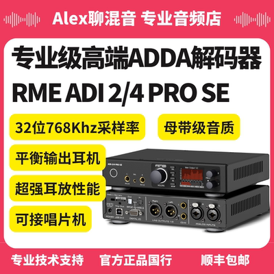 行货-专业级高端ADDA解码器耳放 RME ADI-2/4 Pro SE-Alex聊混音