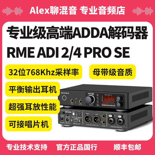 行货-专业级高端ADDA解码器耳放 RME ADI-2/4 Pro SE-Alex聊混音