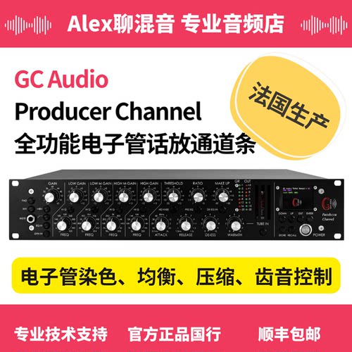 GC Audio Producer Channel全功能电子管话放通道条-Alex聊混音