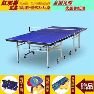 红双喜T2023可折叠乒乓球台家用专业训练标准比赛乒乓案T2828球桌