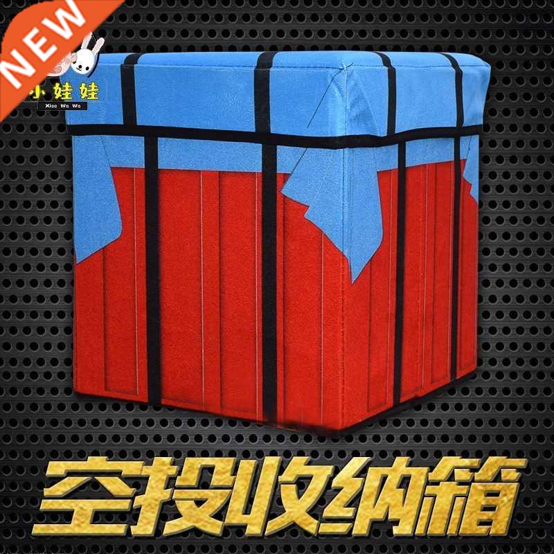 吃鸡游戏空投箱收纳礼盒子零食补给大号空头箱绝地周边动漫抱枕