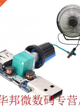 2pcs USB Fan Speed Controller DC4~12V 5W Fan Speed Governor