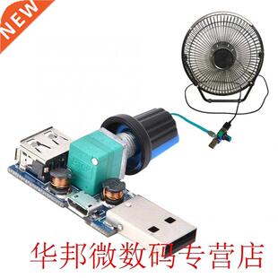 2pcs USB Fan Speed Controller DC4~12V 5W Fan Speed Governor