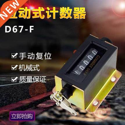 D67-F counter 5 Digits Mechanical Pull roke Counter punch