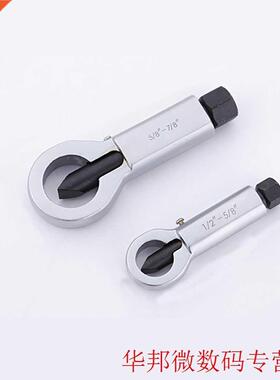 12-16mm Nut Remover Extractor Tool Proffessional Adjustable
