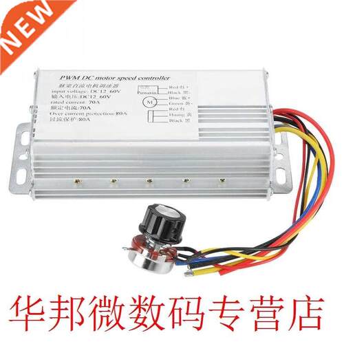 DC 12V-60V 70A PWM Motor Speed Controller Adjustable Drive C