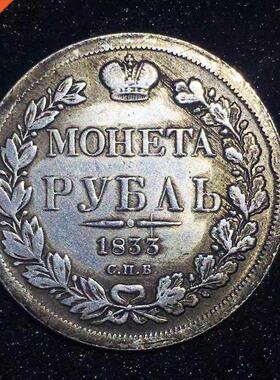 1833 Ussr 1 Rouble euro Orgnal cons of tsarst Russa Col