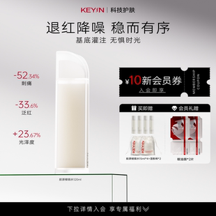 KEY iN胶原酵萃舒润凝时精华露抗皱紧致舒缓化妆水长效保湿