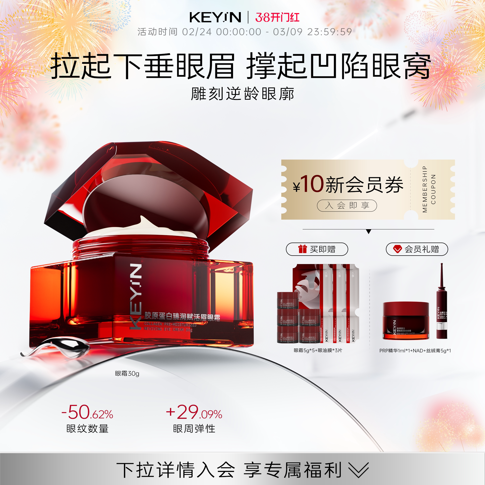 KEY iN胶原蛋白臻润赋活眉眼霜保湿修护淡化细纹黑眼圈抗皱紧致