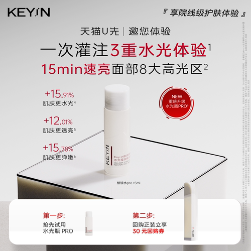 KEYiN胶原棱镜水舒缓修护敏肌