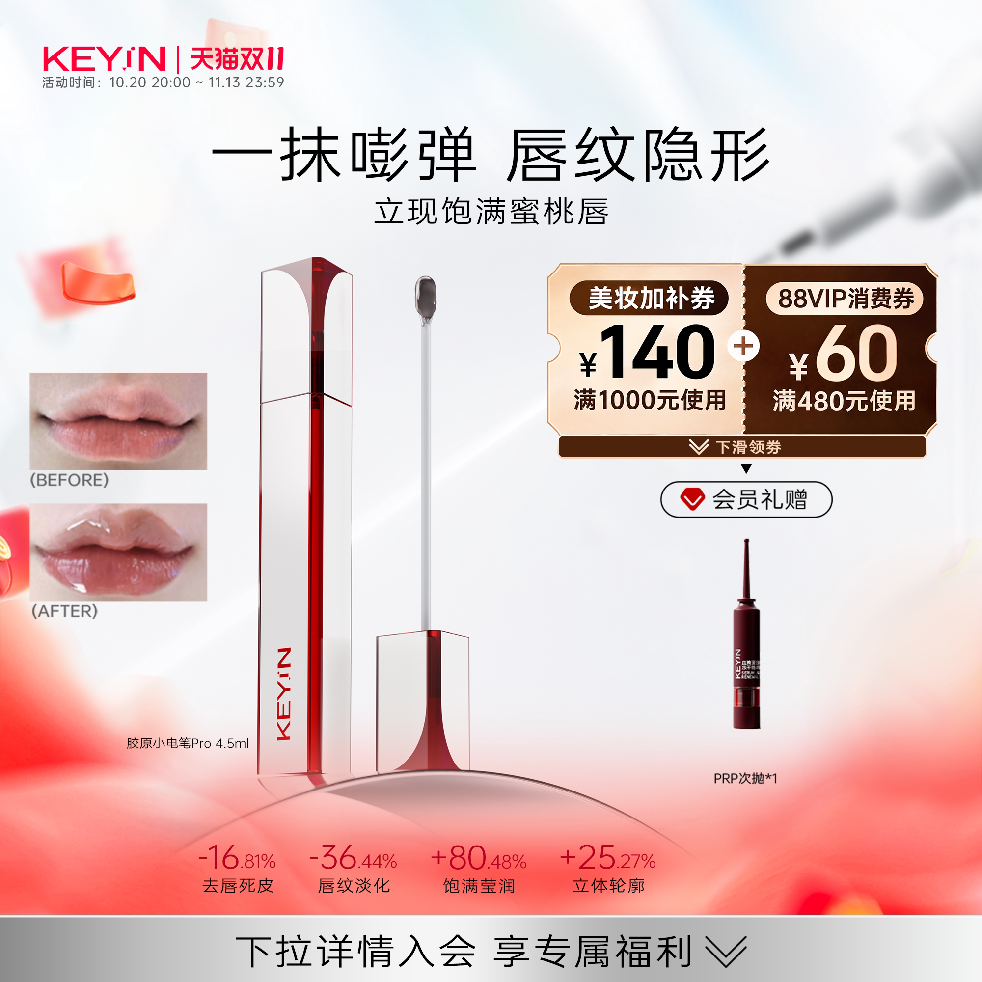 KEYiN小电笔Pro胶原蛋白立体丰唇部精华唇露淡纹保湿润唇油丰唇蜜