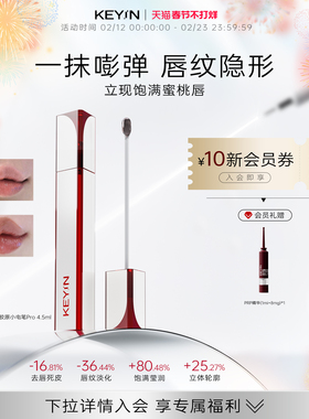 KEY iN小电笔Pro胶原蛋白立体丰唇精华唇露淡纹保湿润唇油丰唇蜜