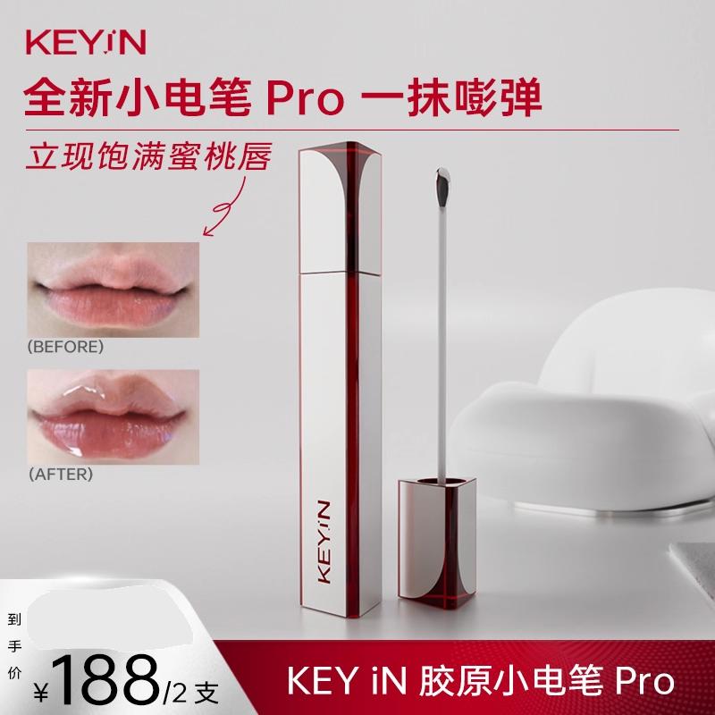 KEYiN胶原蛋白立体丰盈精华唇露